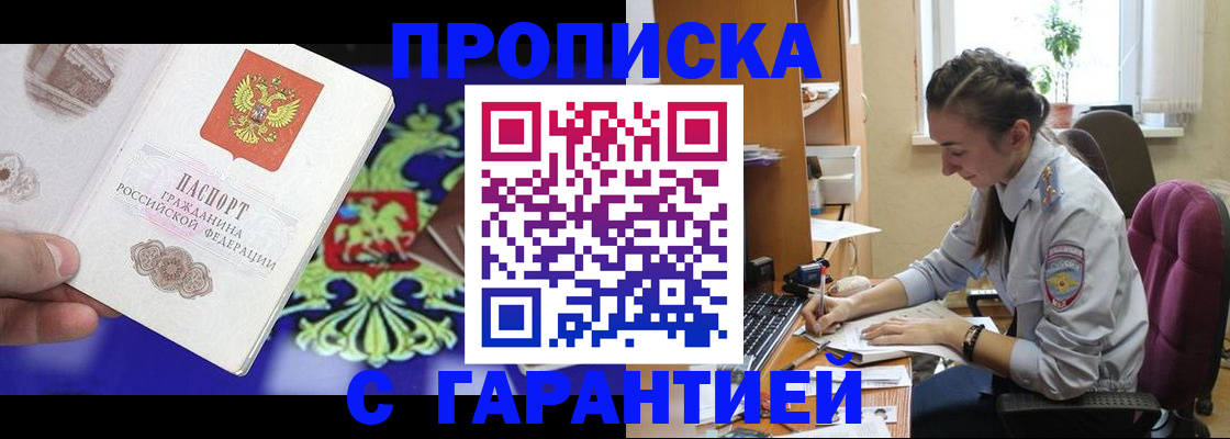 прописка штамп в Приозерске